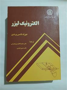 الکترونیک