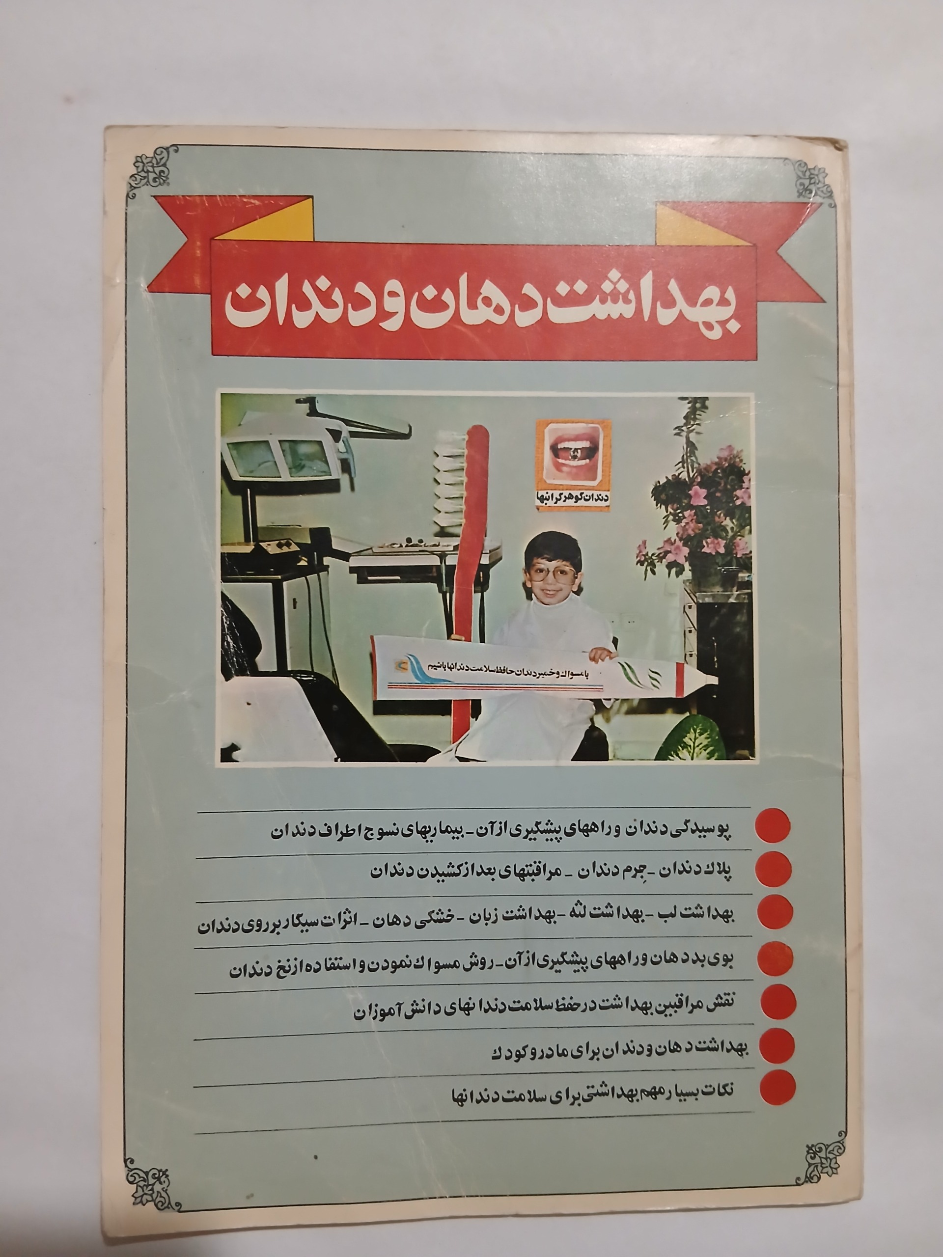 بهداشت دهان و دندان چ دوم1370 75ص 94