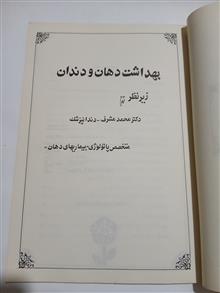 بهداشت