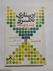 پرستاری