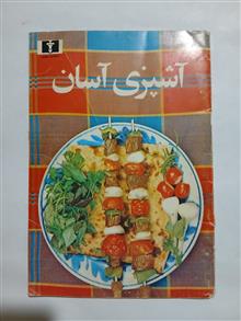 آشپزی