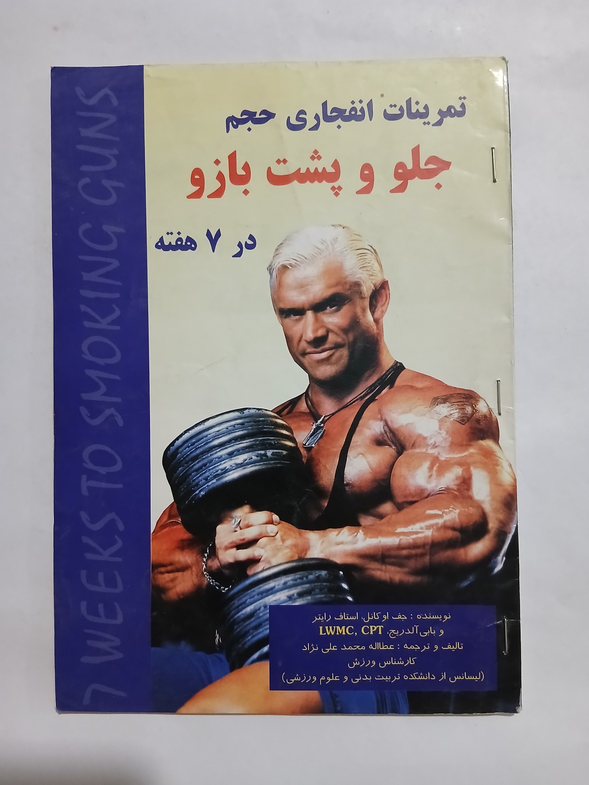 تمرینات انفجاری حجم جلو پشت بازو در 7 هفته 94