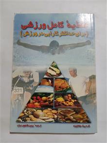 تغذیه