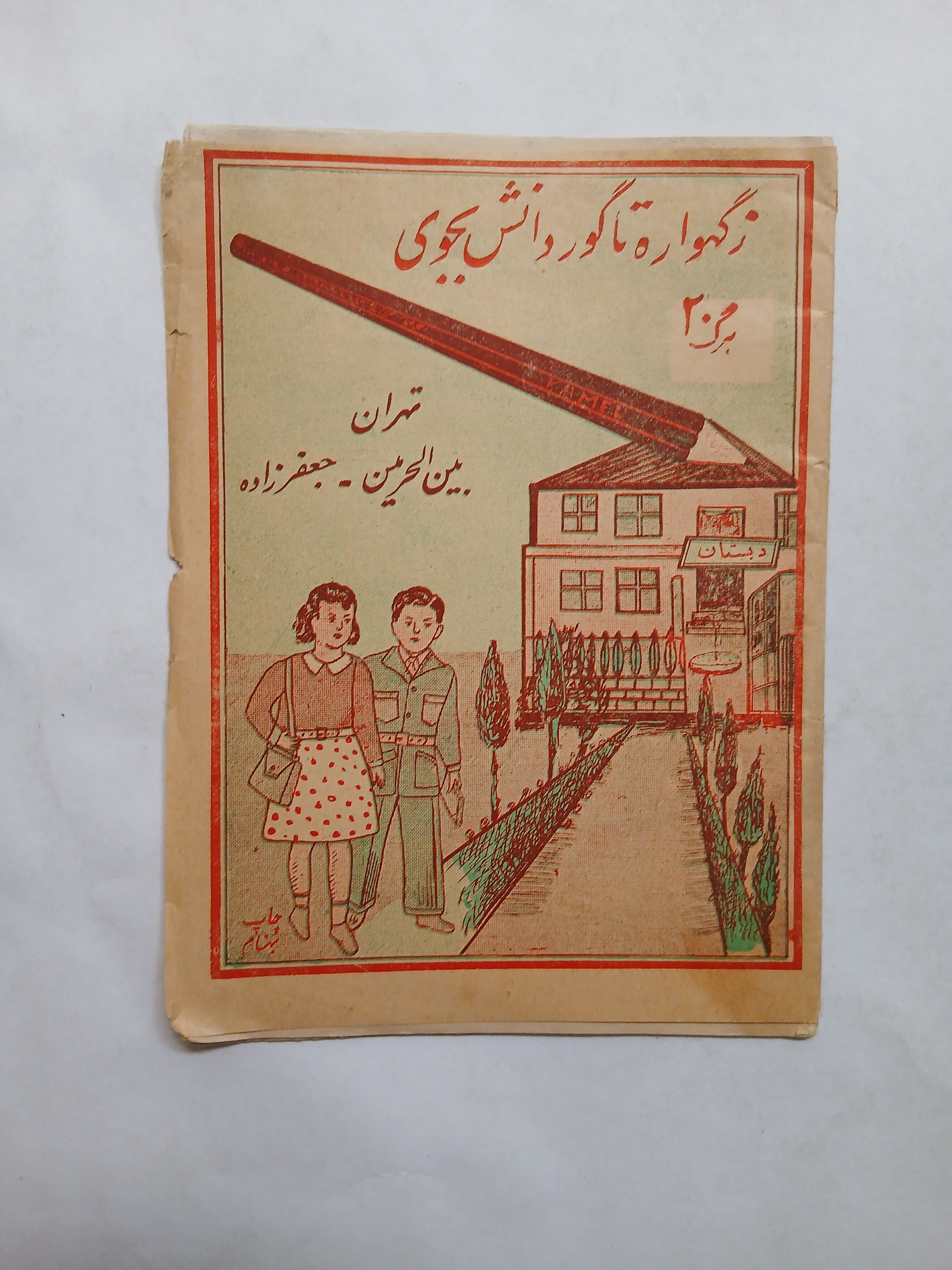 دفتر پاکنویس حساب 20 برگ تمیز