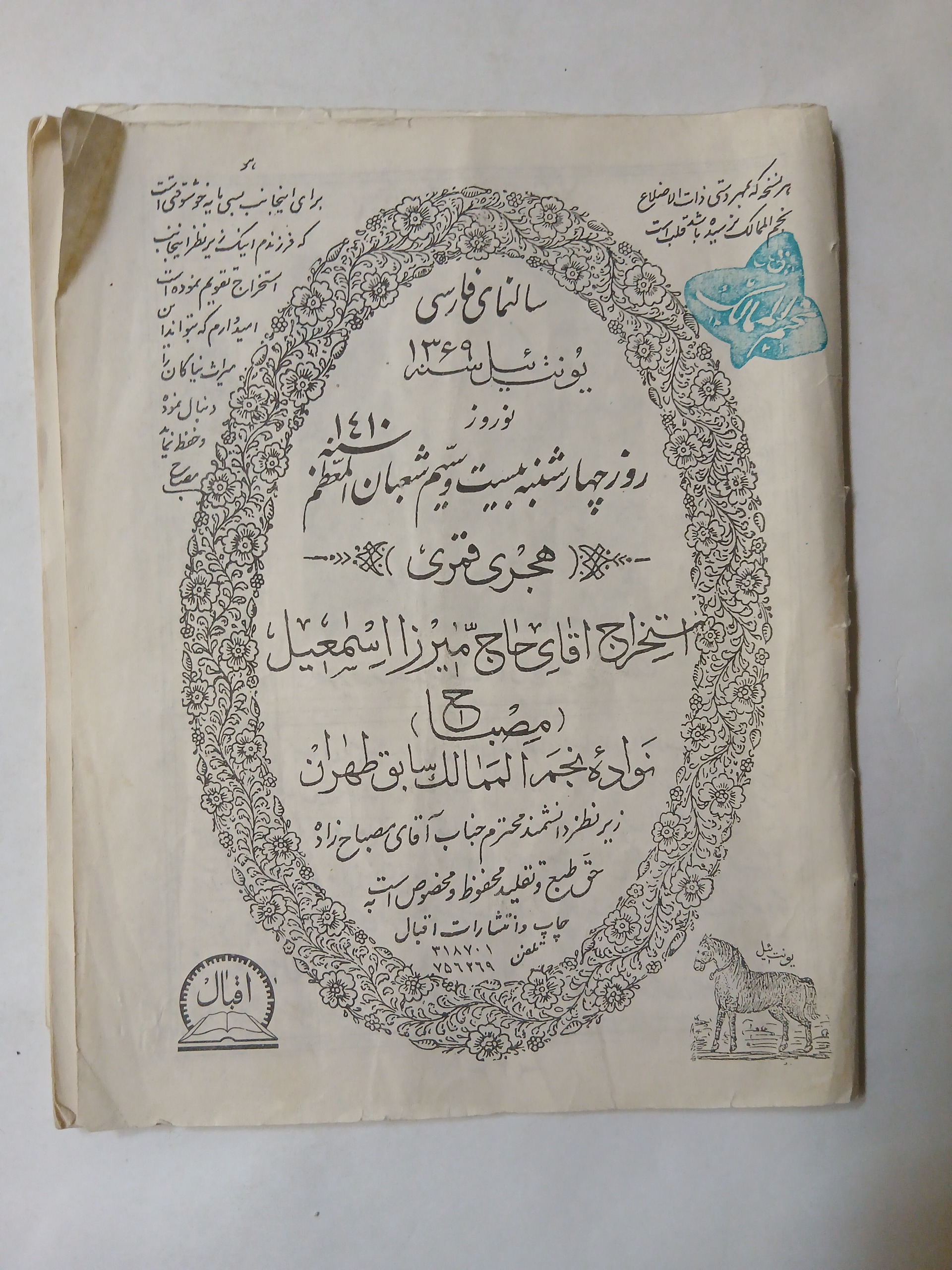سالنمای فارسی چ69 32ص 94