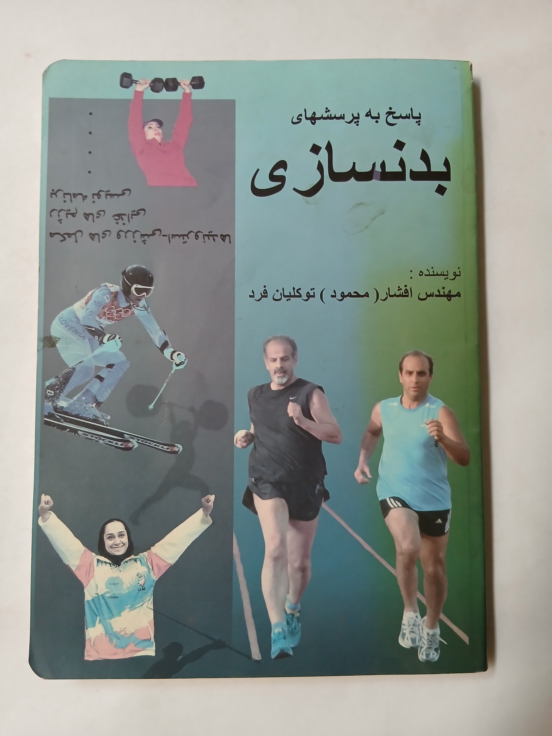 پاسخ به پرسشهای بدنسازی چ اول94 176ص 94
