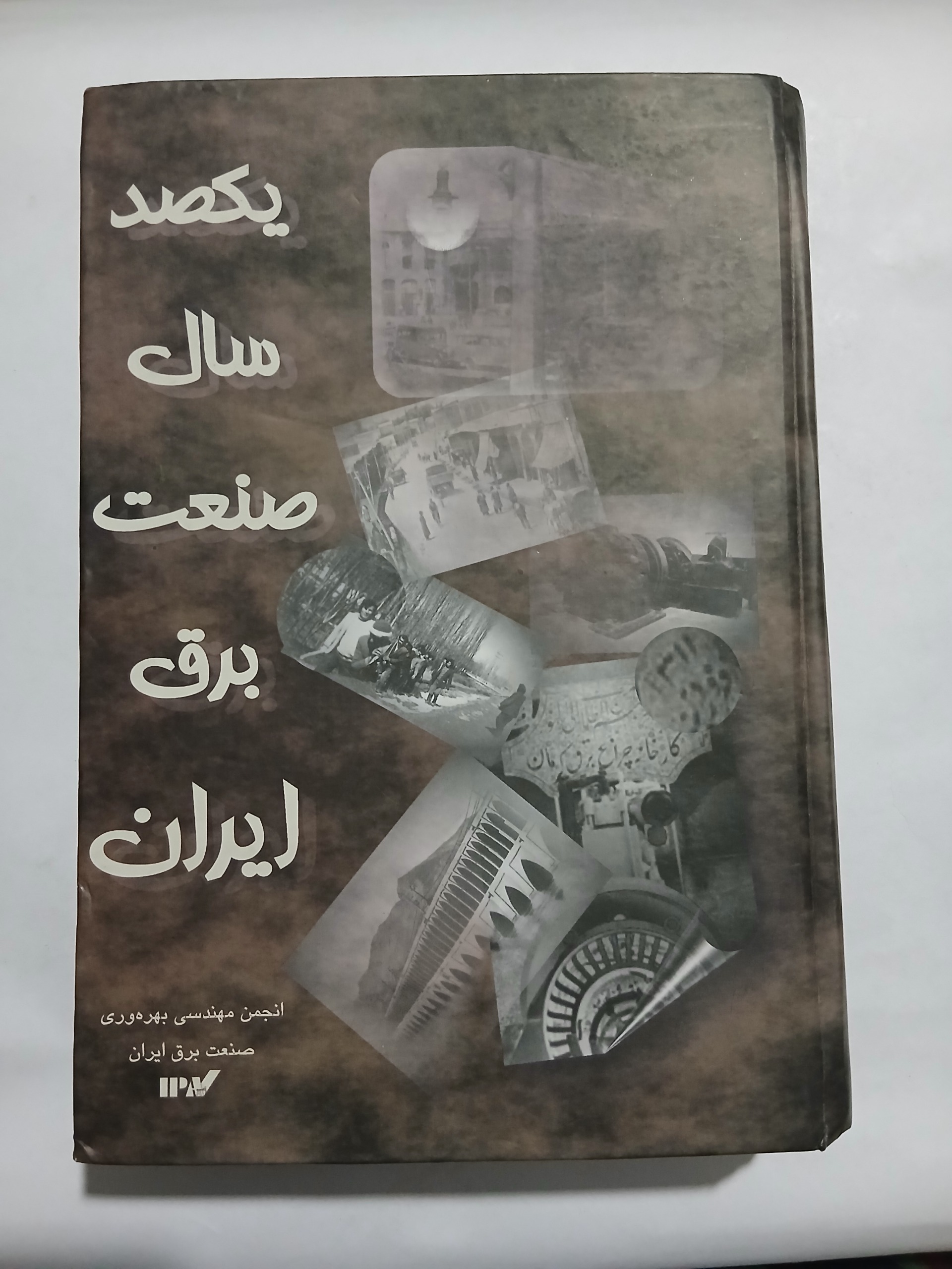 یکصد سال صنعت برق ایران ایراد عکس دوم 97