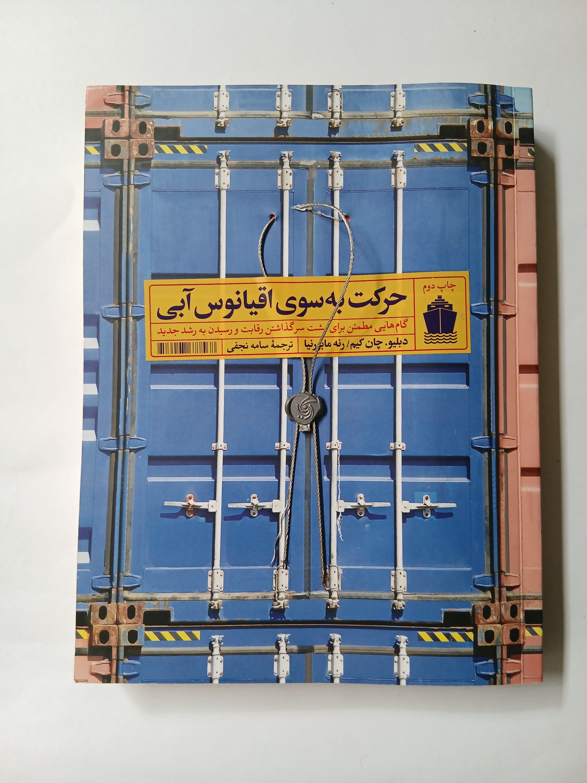 حرکت به سوی اقیانوس آبی چ1400 351ص 95