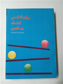 روان