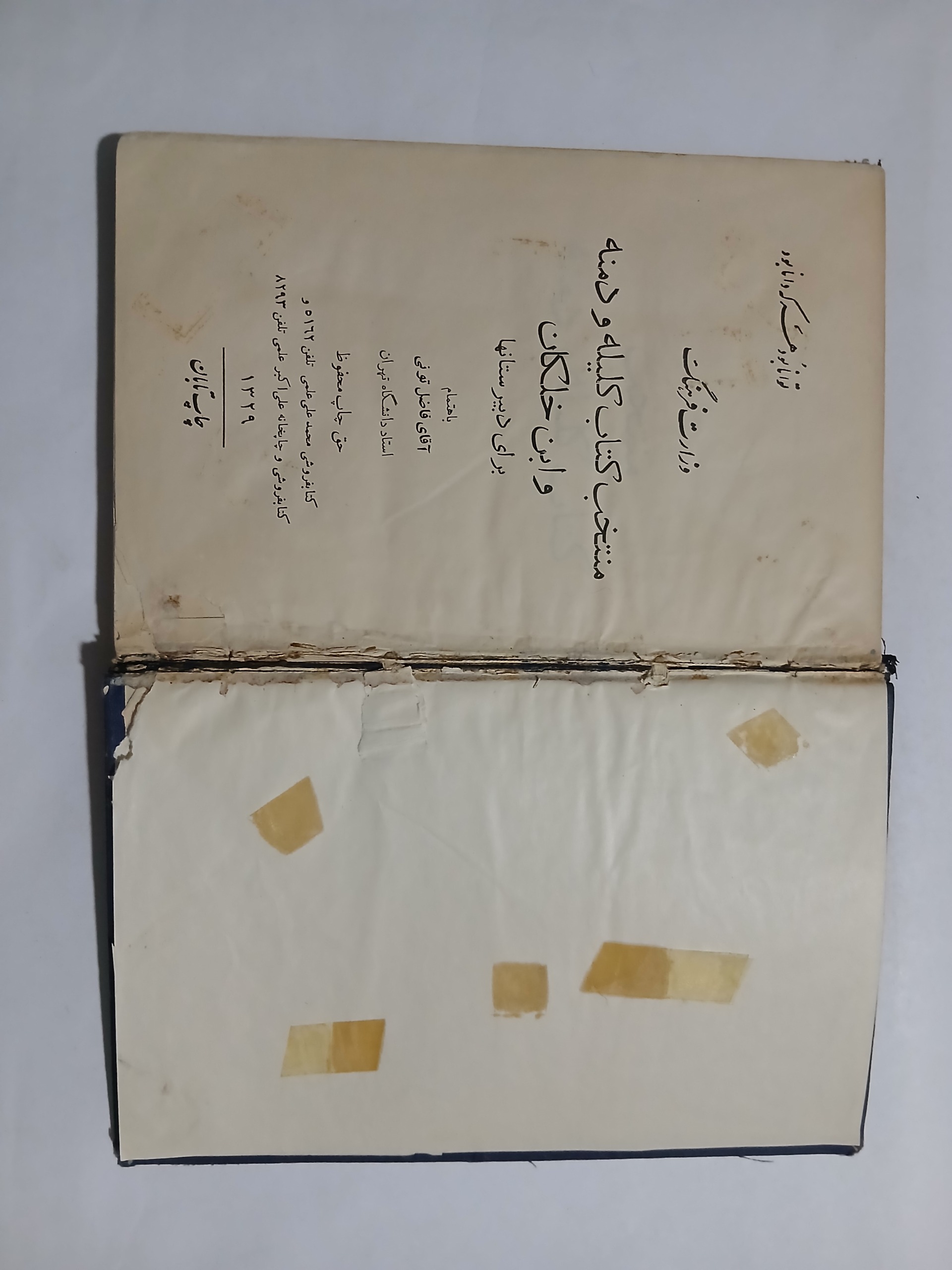 منتخب کلیله و دمنه و ابن خلکان برای دبیرستانها 68