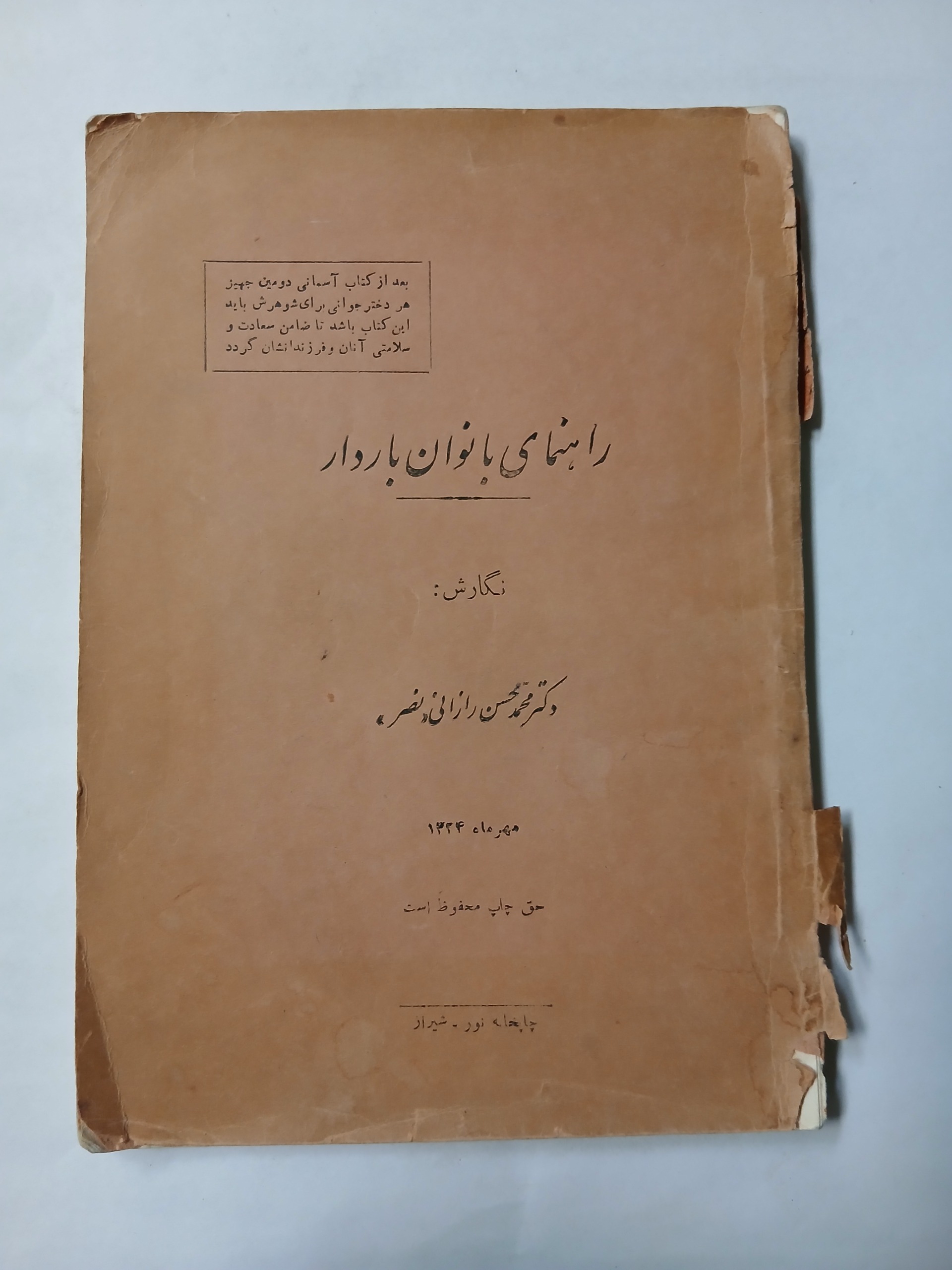 راهنمای بانوان باردار محمد حسین رازانی چ34 94