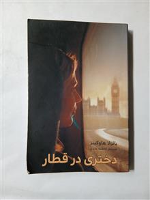 دختری