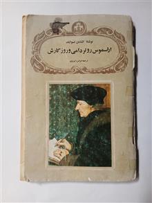 اراسموس