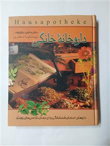 داروخانه