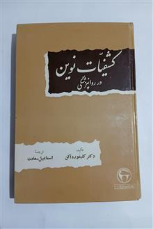 کشفیات