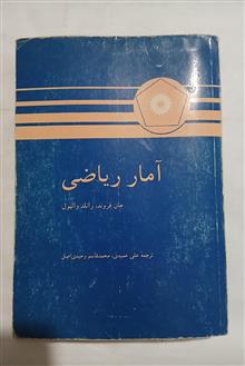 آمار