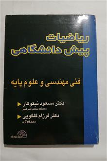 ریاضیات