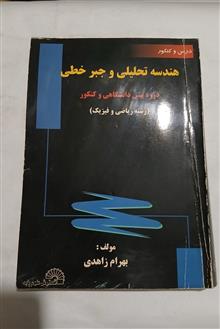 هندسه