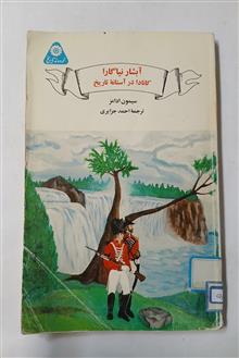 آبشار