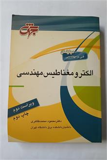 الکترومغناطیس