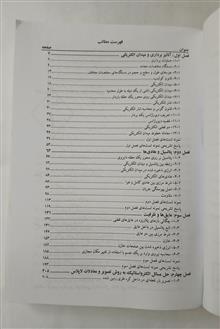 الکترومغناطیس