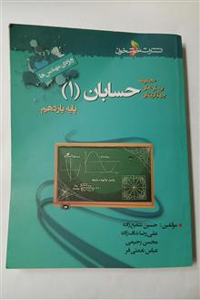 حسابان