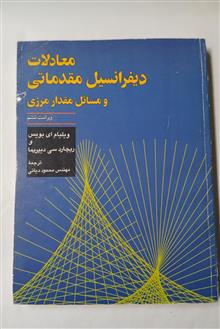 معادلات