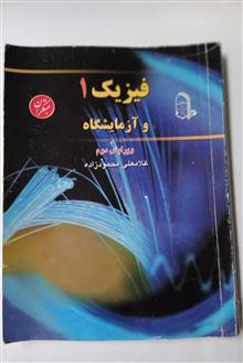 فیزیک