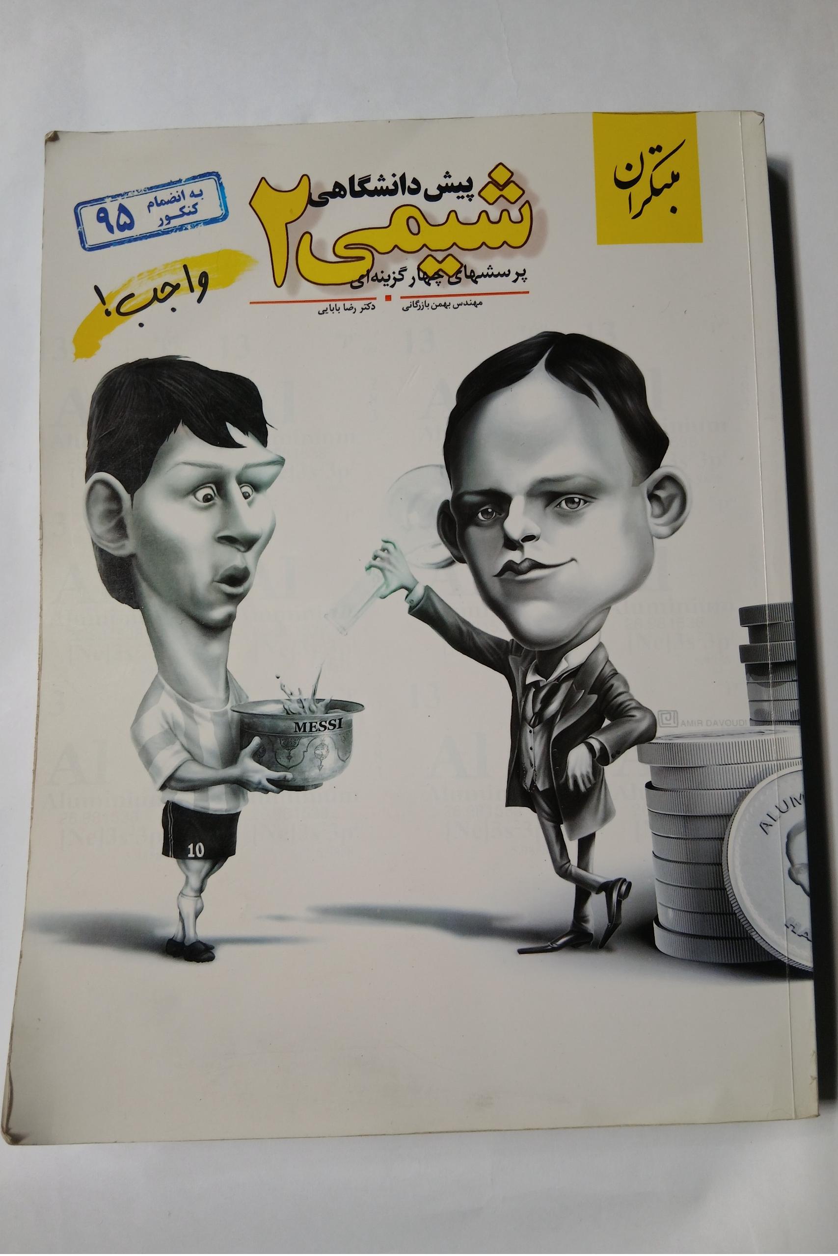 پرسش های چهارگزینه ای شیمی پیش دانشگاهی2 100