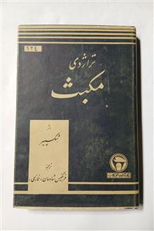 تراژدی