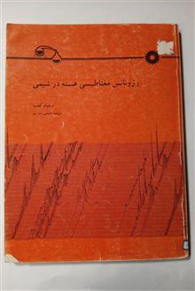 رزونانس