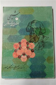 شیمی