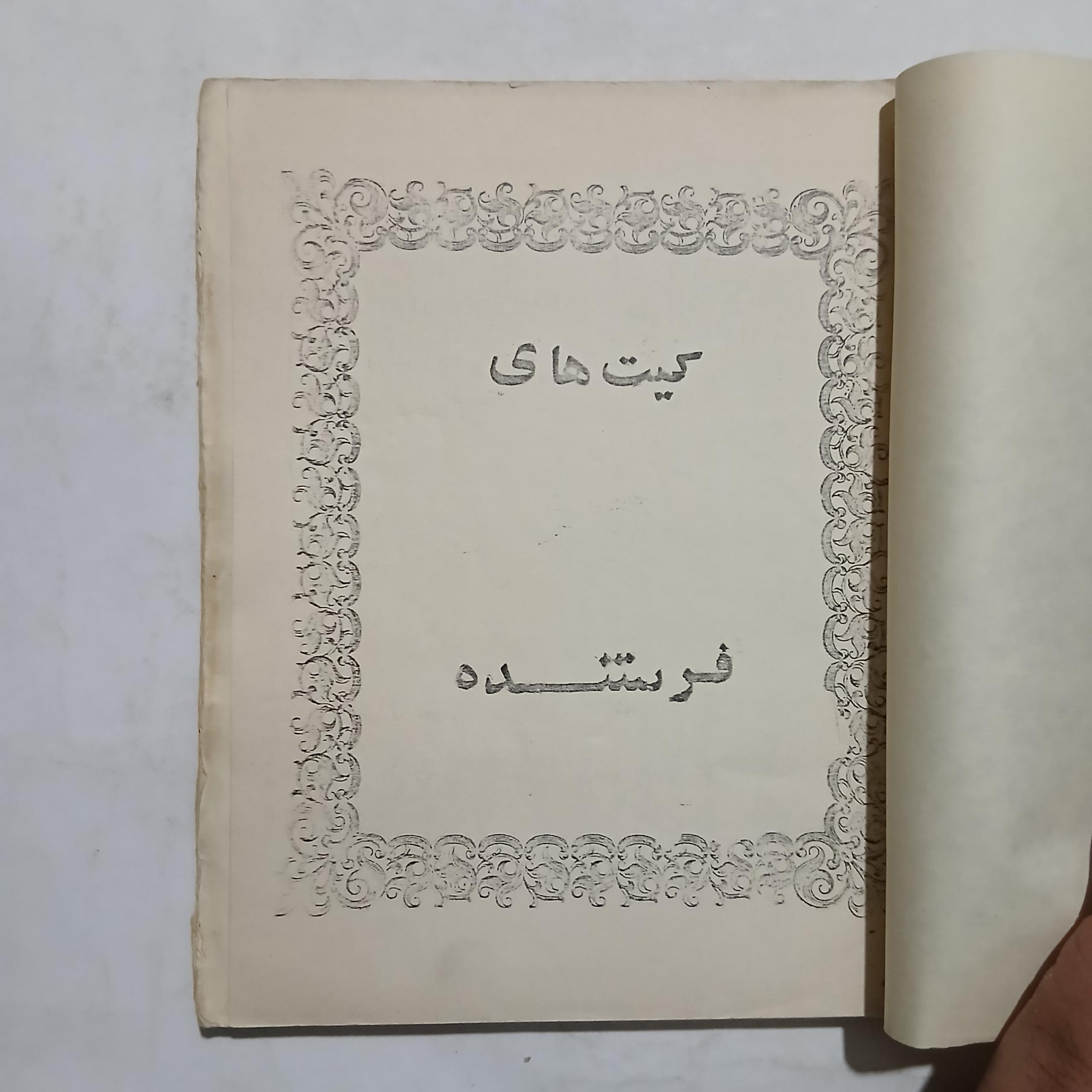 زیراکس جزوه کیت های فرستنده مصور 188ص 19