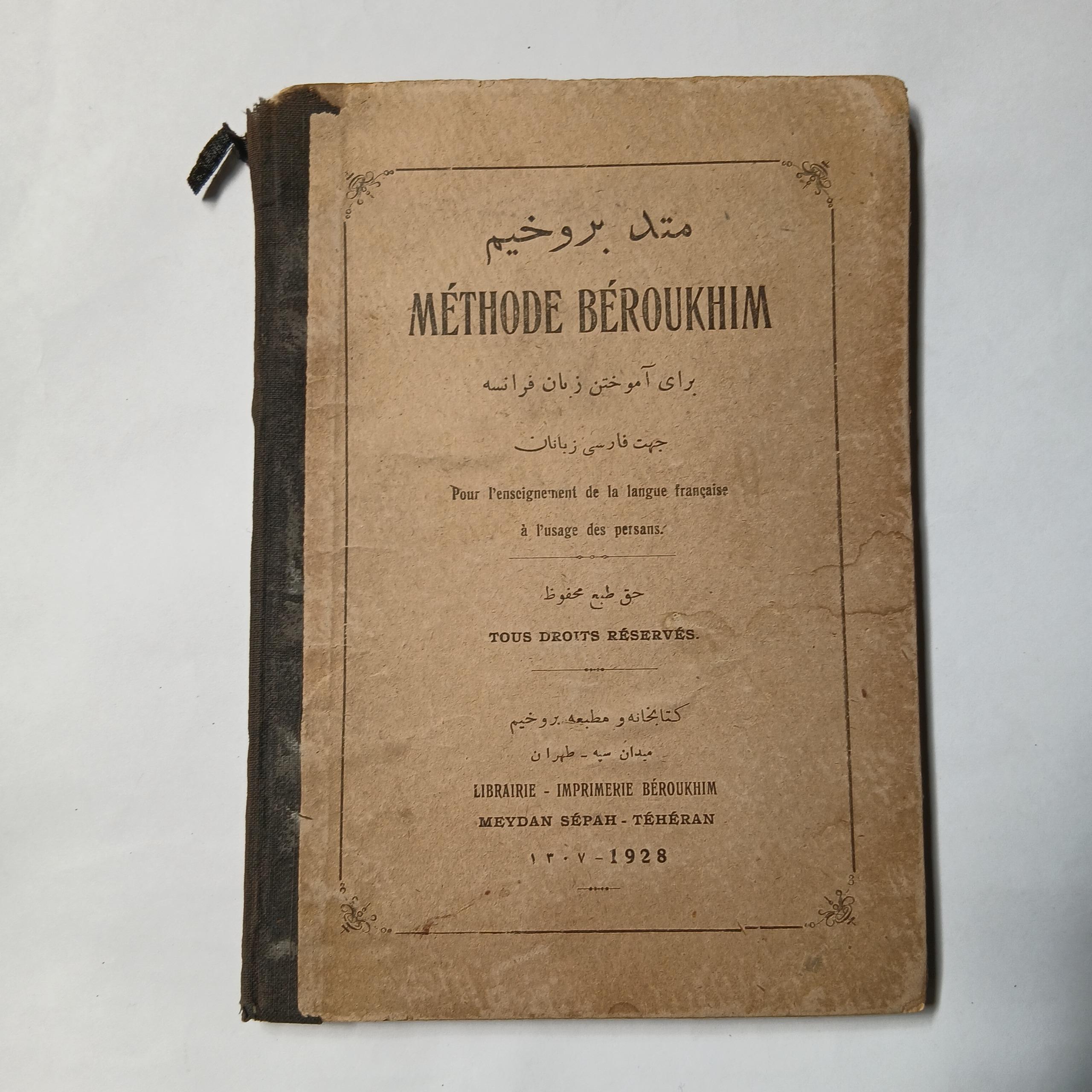 متد بروخیم آموزش زبان فرانسه چ1307 111ص 62