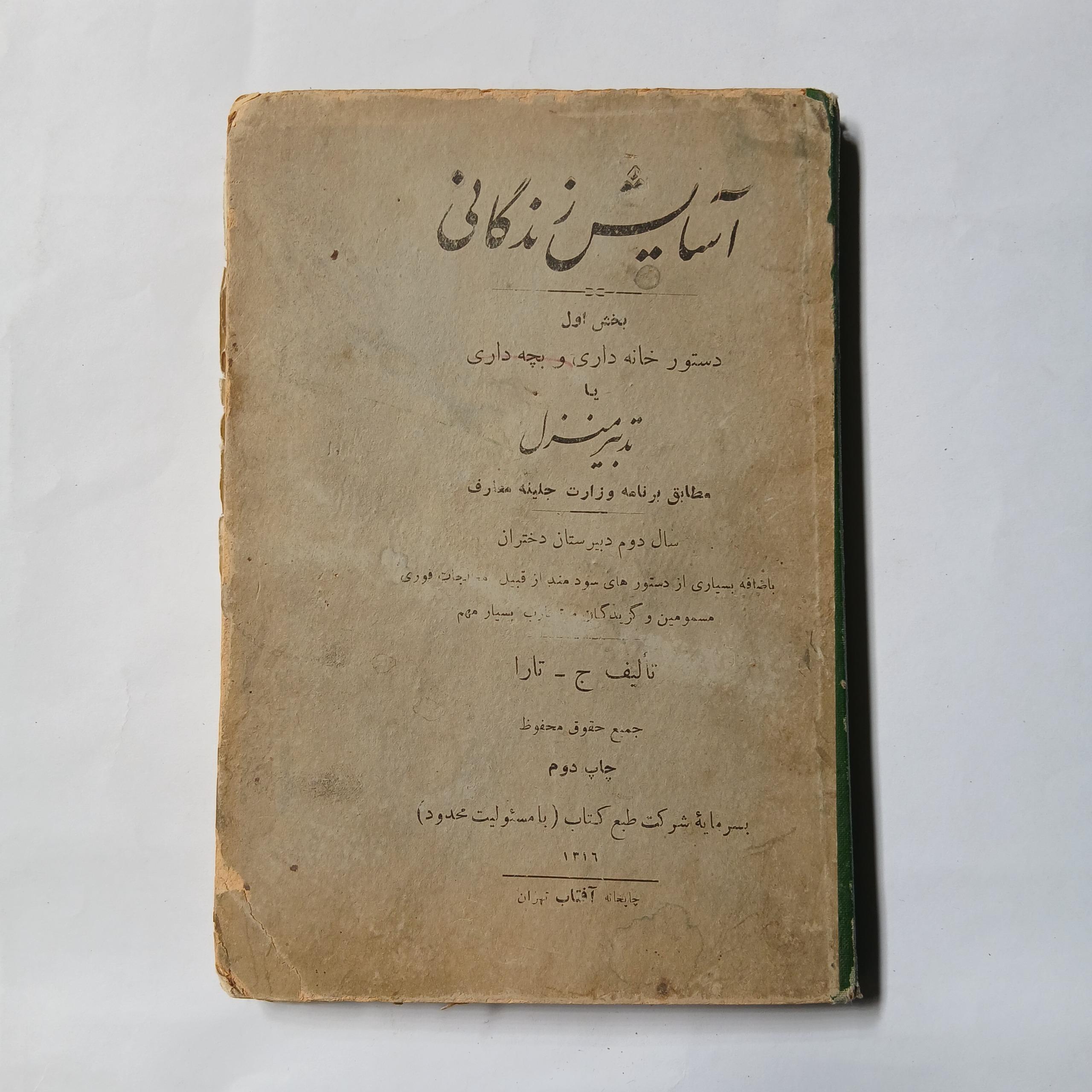 آسایش زندگی چ1316 209ص ناقصی دارد 62