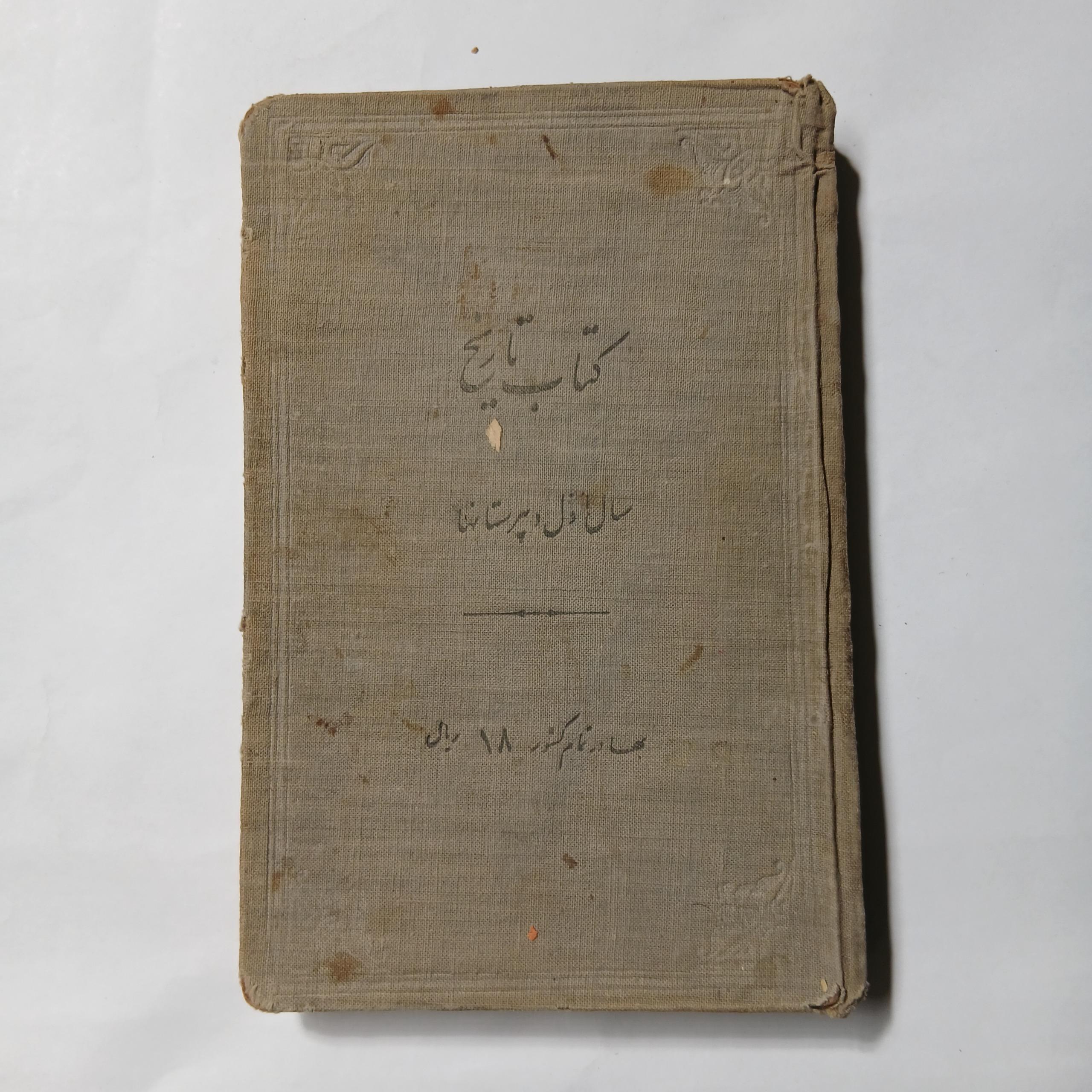 کتاب تاریخ سال اول دبیرستانها چ1319 180و93ص 28