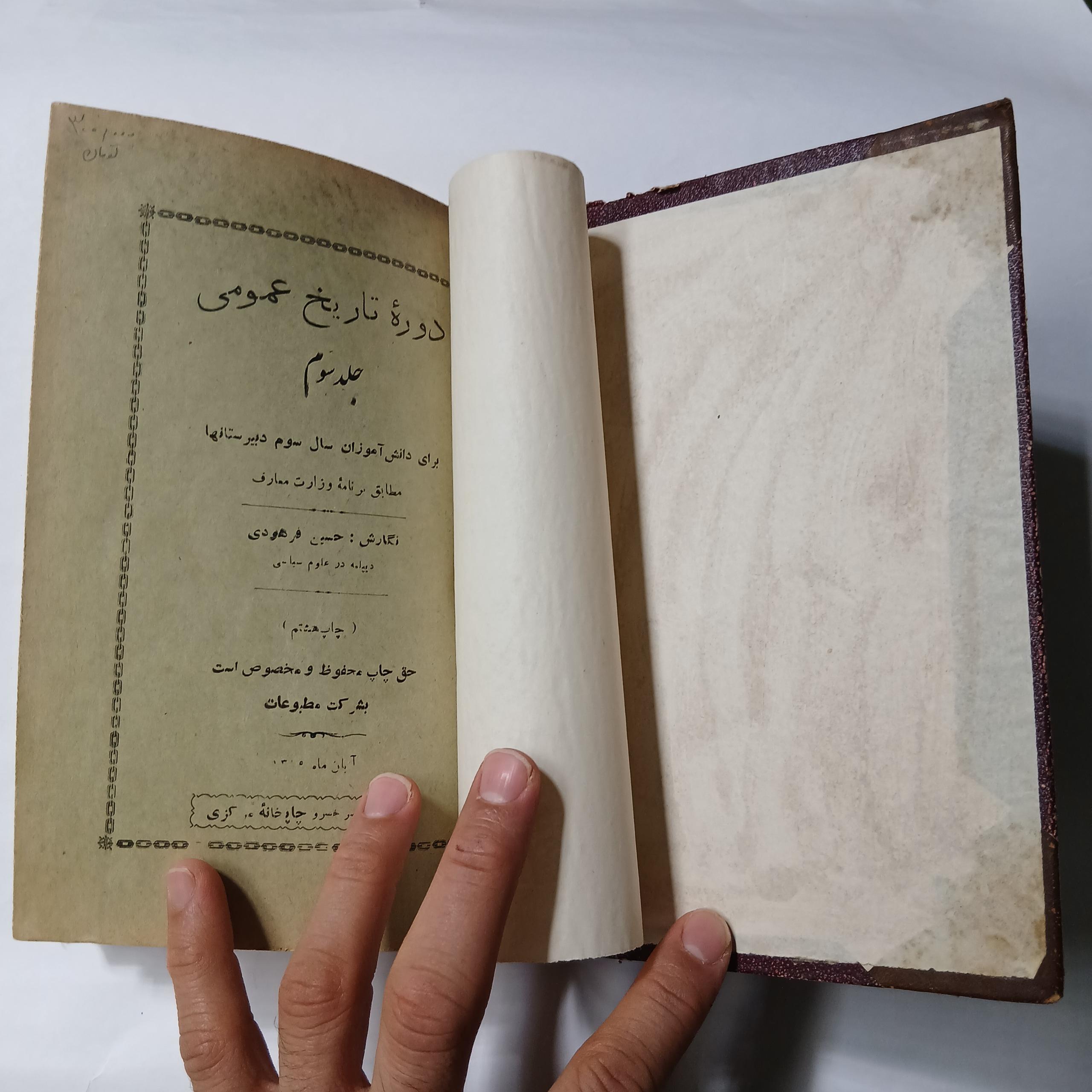 دوره تاریخ عمومی جلد سوم چ1315 371ص 28