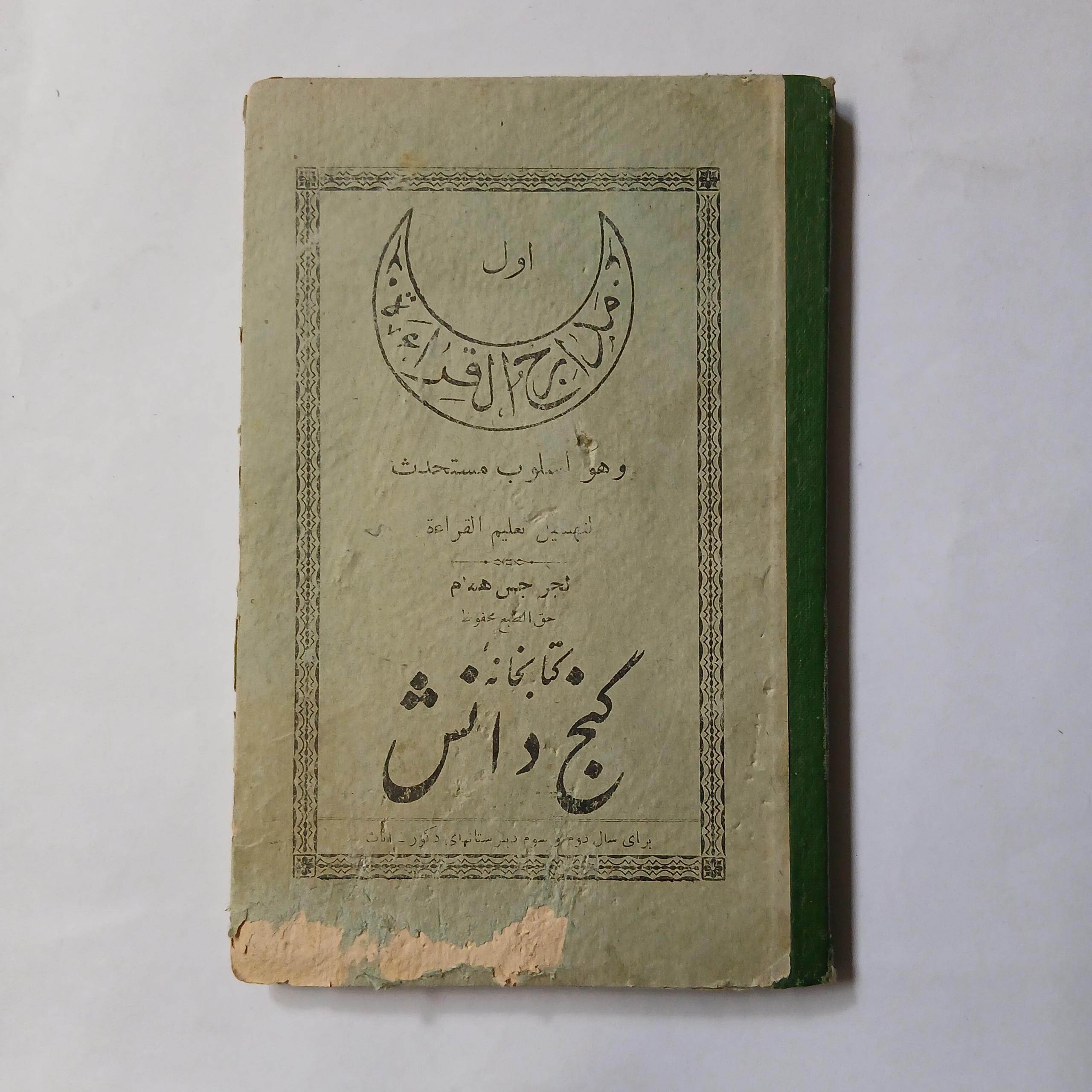 وهو اسلوب مستحدث التهدیل تعلیم القراءة 28