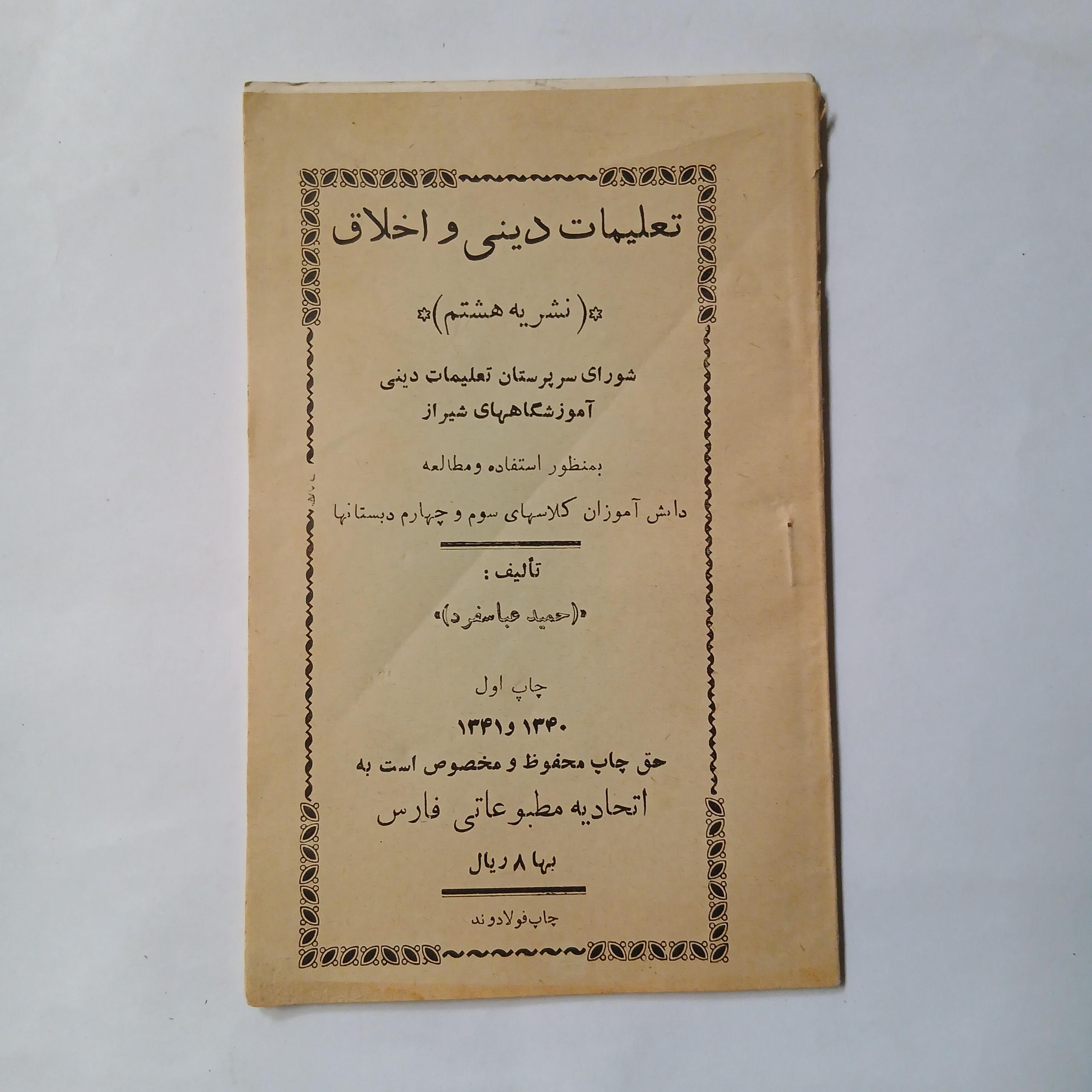 تعلیمات دینی و اخلاق چ1340 جیبی 48ص 28