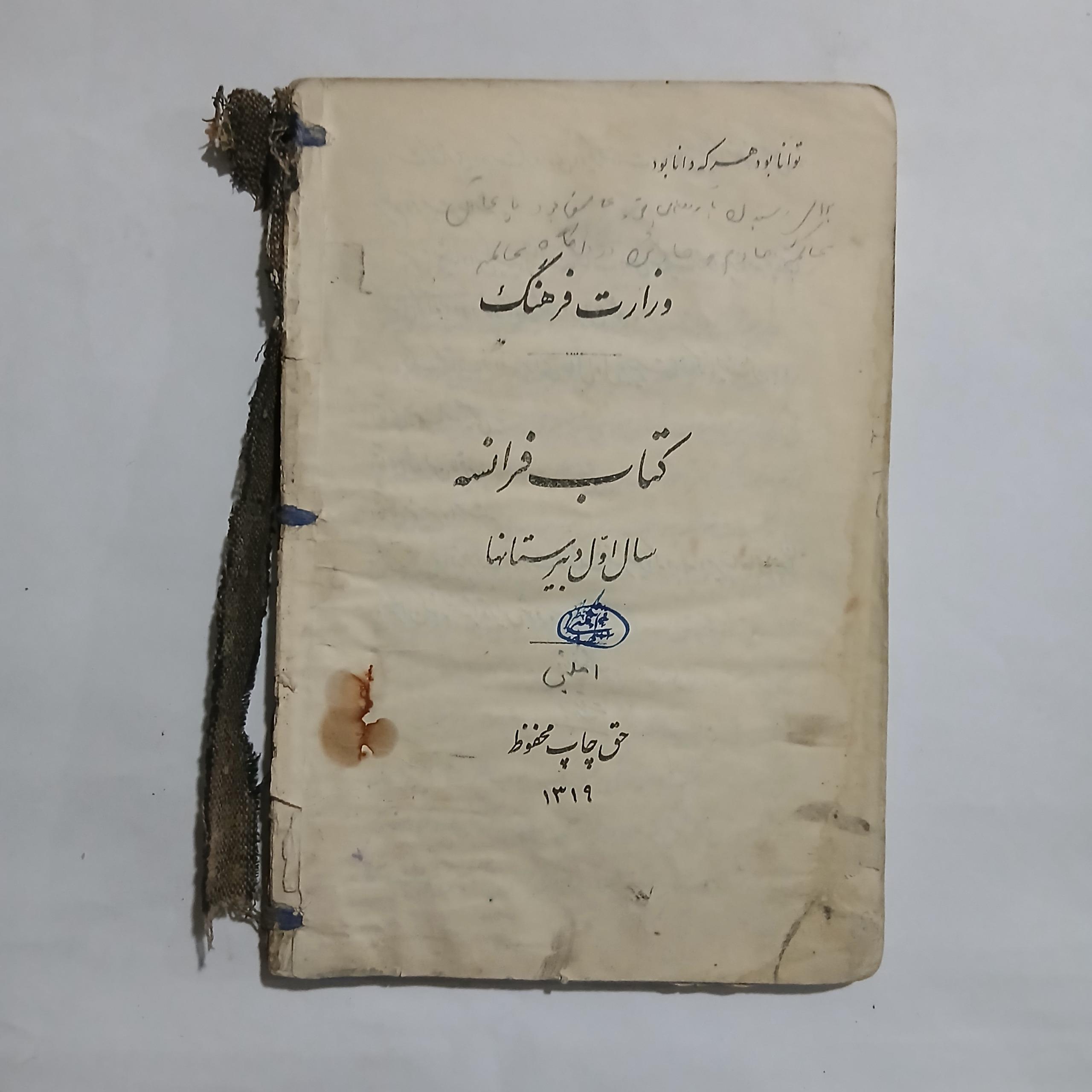 کتاب فرانسه سال اول دبیرستانها چ1319 186ص 28