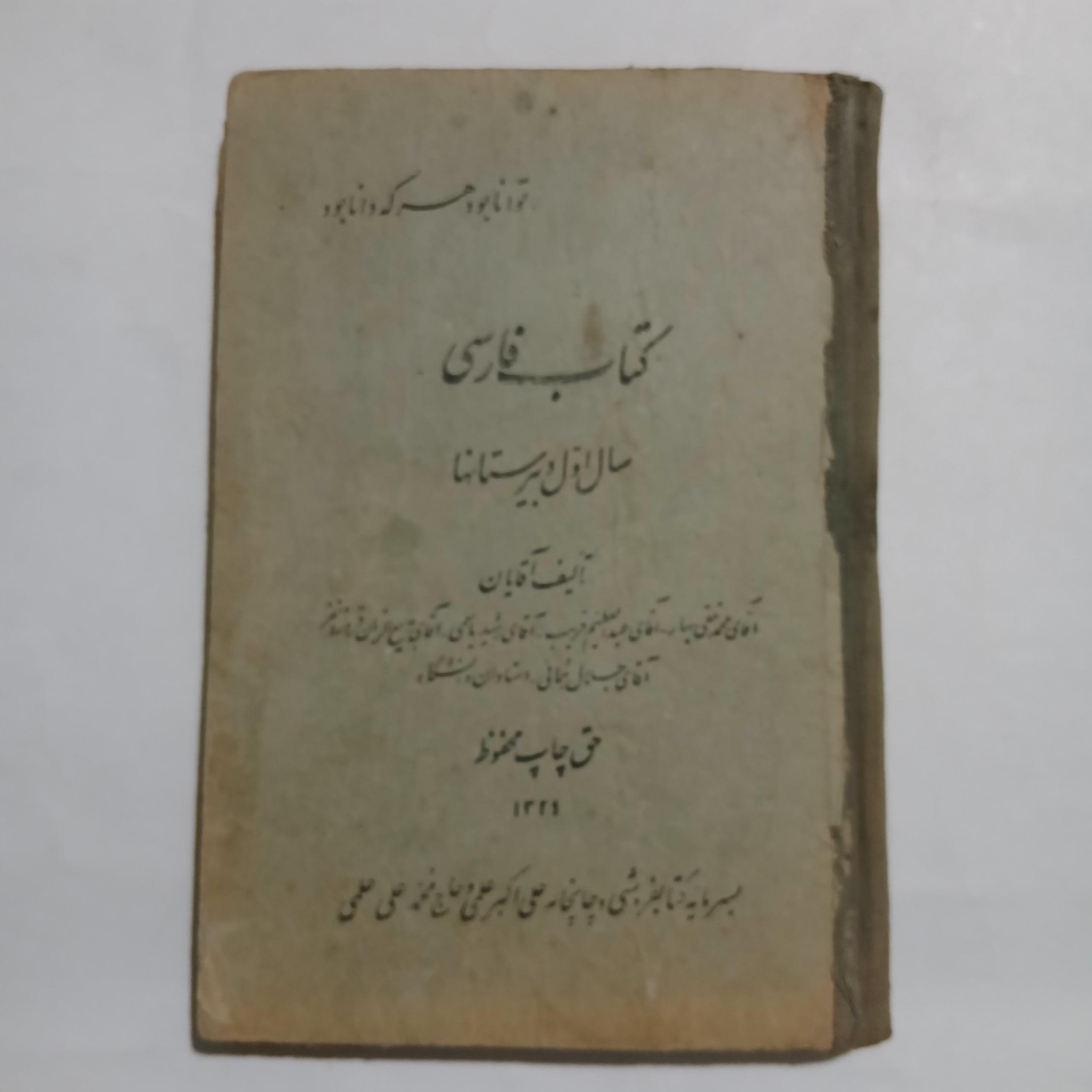 کتاب فارسی اول دبیرستانها چ29 309ص 28