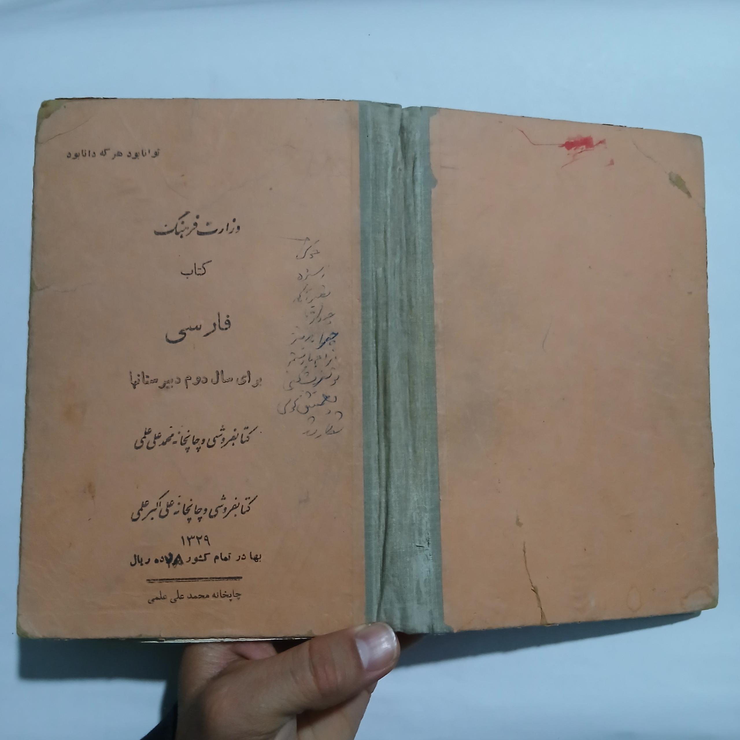 کتاب فارسی دوم دبیرستانها چ29 256ص 28