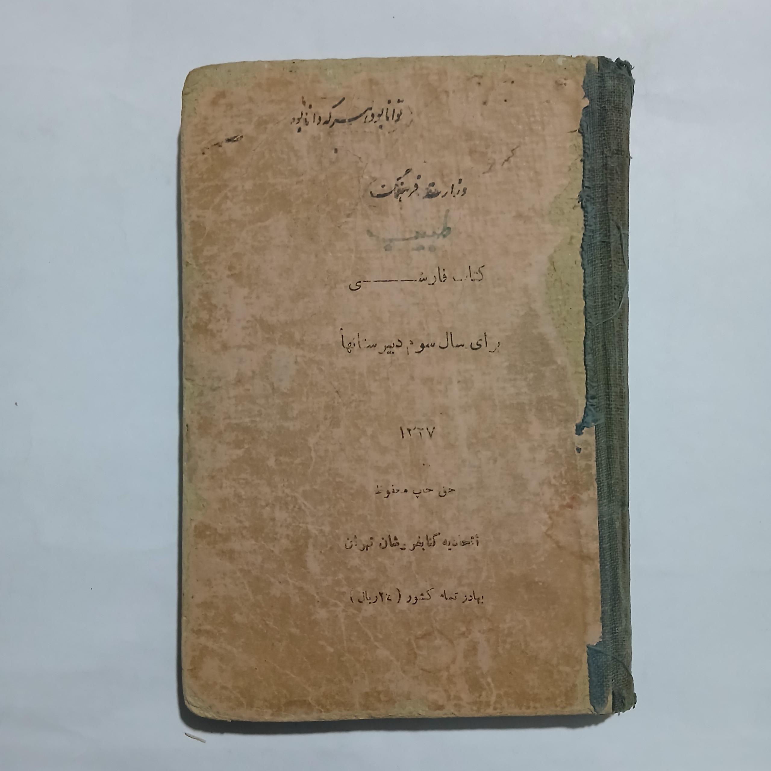 فارسی سال سوم دبیرستانها چ27 288ص 28