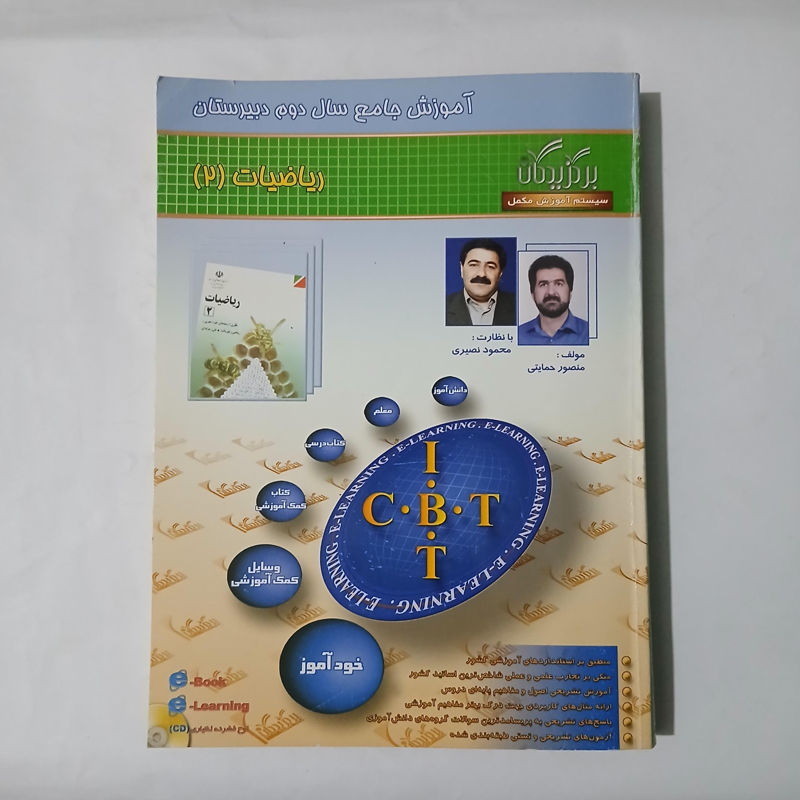 ریاضیات 2 برگزیدگان چ85 381ص 14