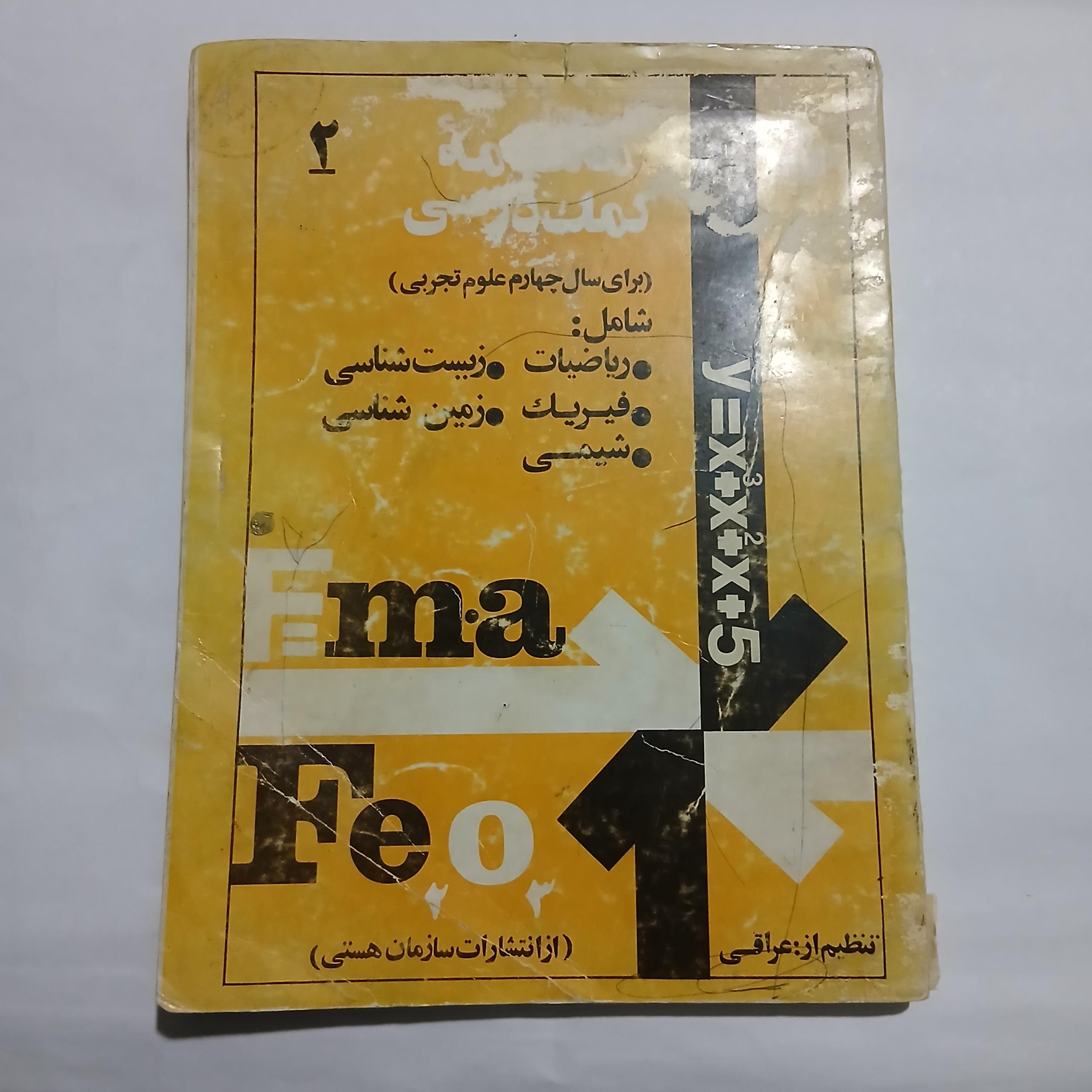 ماهنامه کمک درسی 2 230ص 68