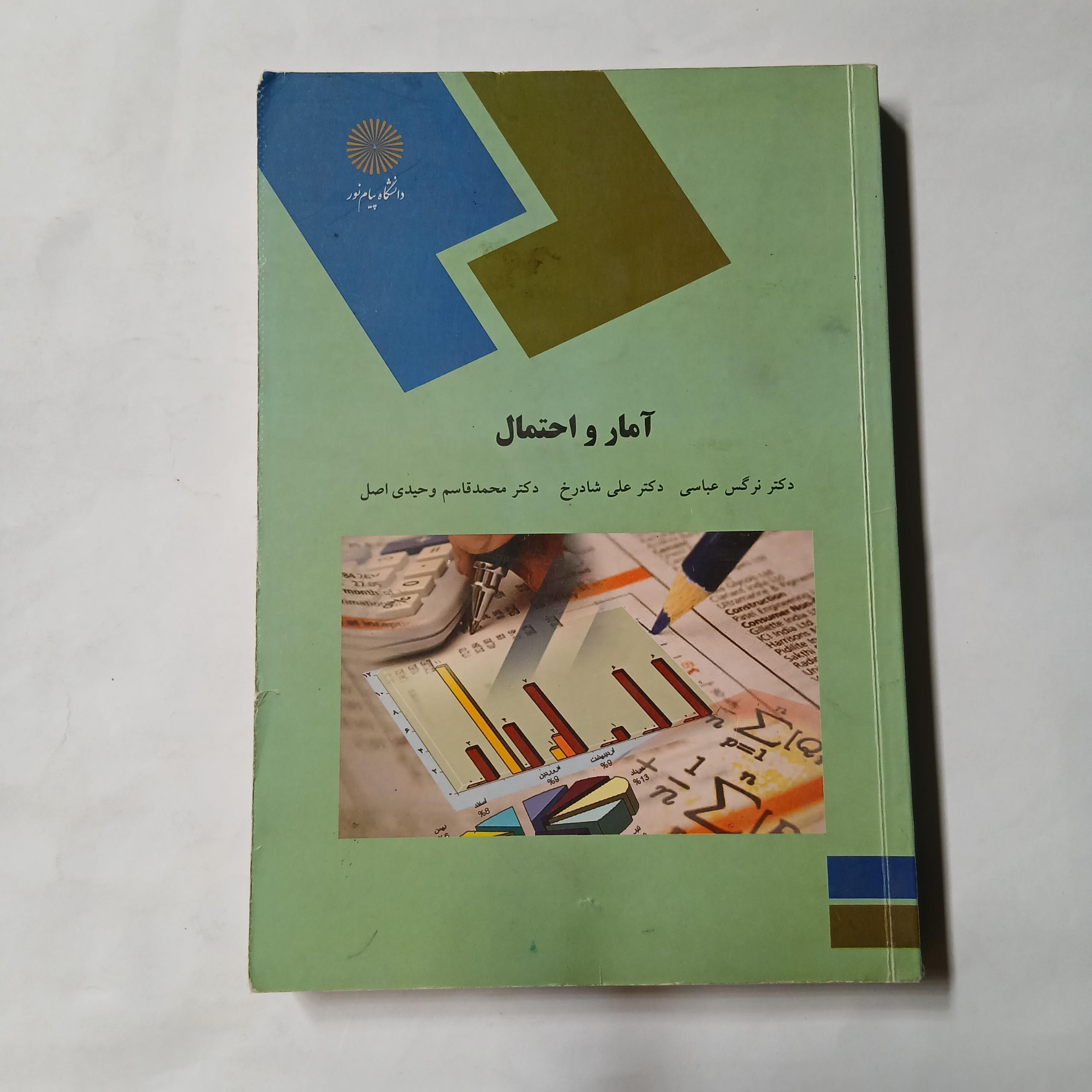 آمار و احتمال دکتر نرگس عباسی پیام نور چ90 84