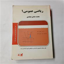 ریاضی