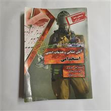 استخدامی