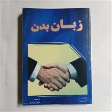 زبان