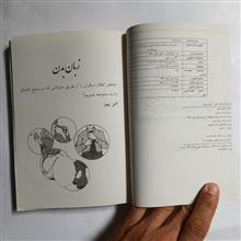 زبان